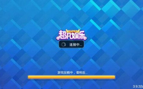 超凡娱乐旧版安卓版