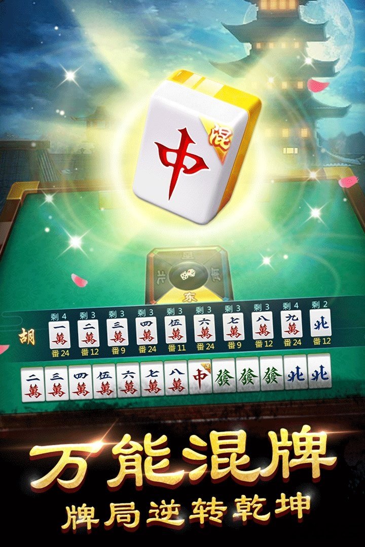 单机麻将开心版官方版