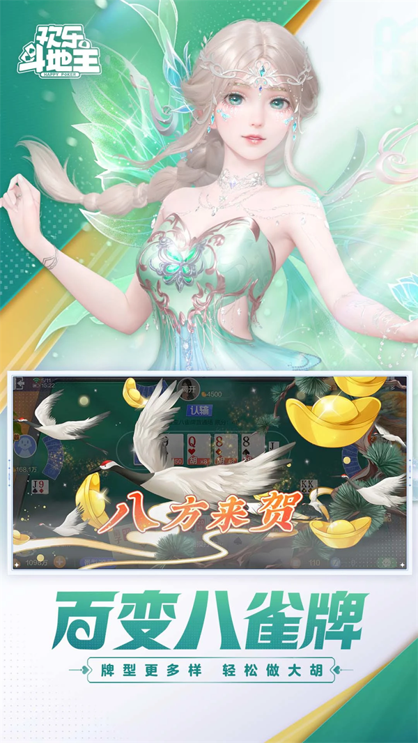 欢乐斗地主2041免费最新版