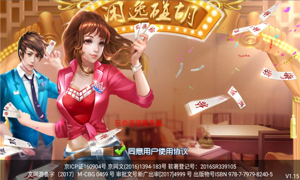 闲逸碰胡亲友圈安卓版