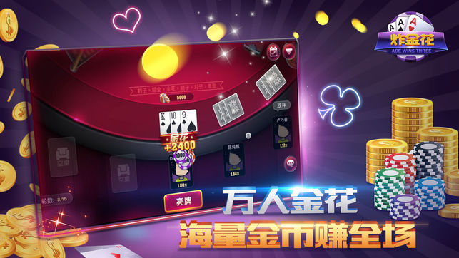 单机炸金花(经典版)