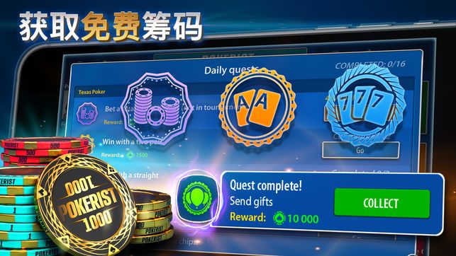pokerist安卓版官方正版