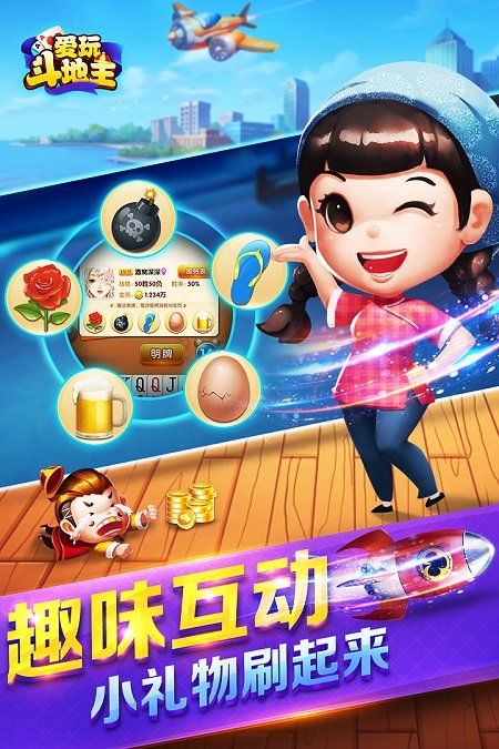 爱玩斗地主福卡版最新版