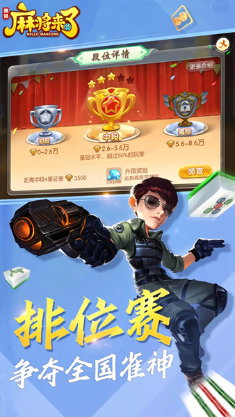 麻将来了腾讯版