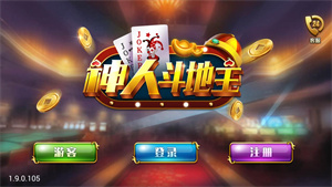 神人斗地主2026最新版