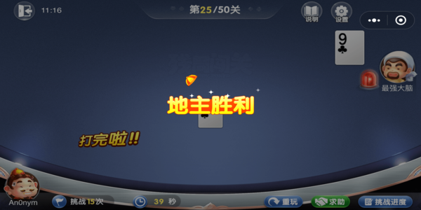 残局斗地主大赢家拼三张