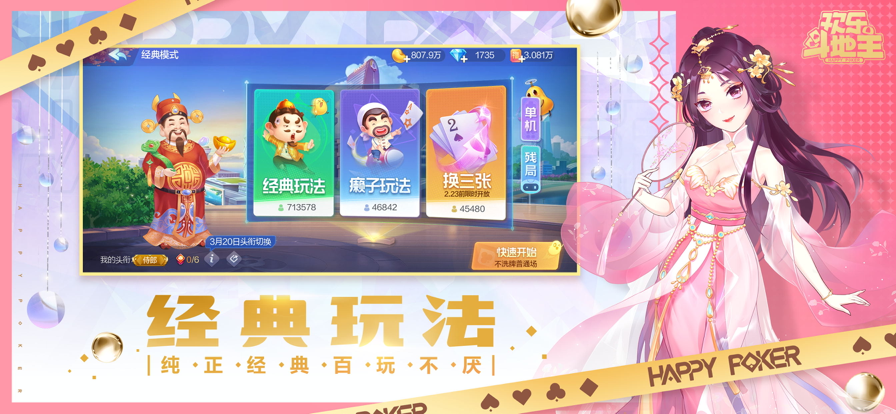 欢乐斗地主2041历史版