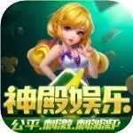 娱乐神殿ios