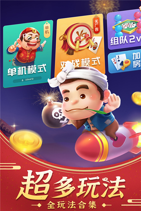 赚钱斗地主免费版最新版