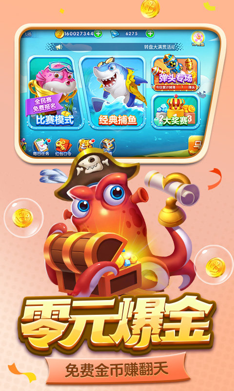 街机金蟾捕鱼2苹果版