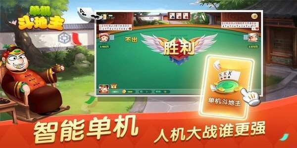 六月单机斗地主安卓版游戏