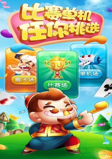 神人斗地主官网入口
