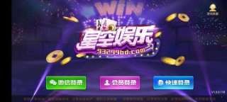 星空娱乐棋牌官网版