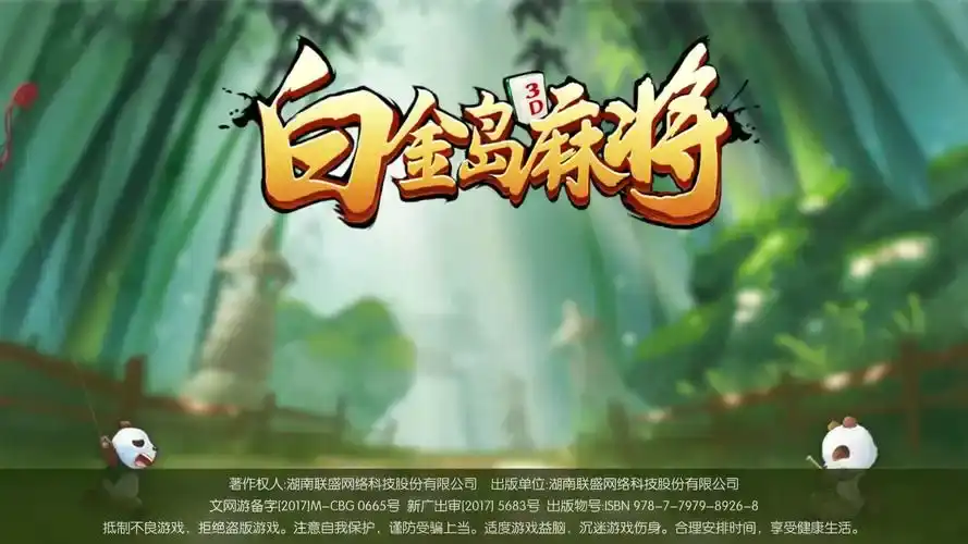 白金岛游戏大厅