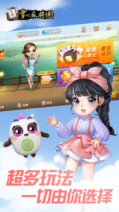 掌心麻将圈app安卓版