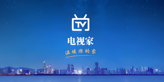 电视家版本大全