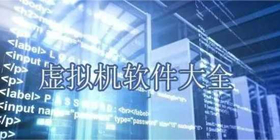 免费的虚拟机安卓版大全软件