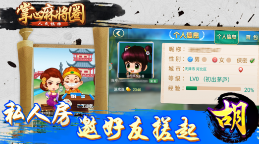 掌心麻将圈