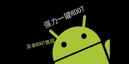 一键root工具app排行榜