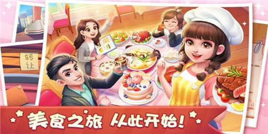 美食小当家最新版