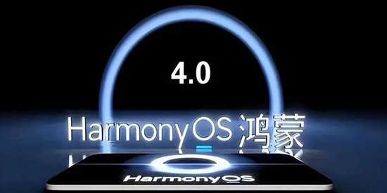 华为鸿蒙系统最新版本4.0