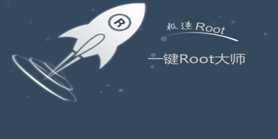 ROOT大师版本大全