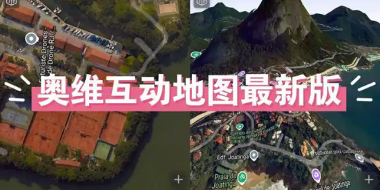 奥维互动地图全部版本