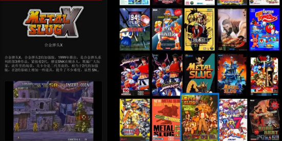 高清街机游戏模拟器软件大全