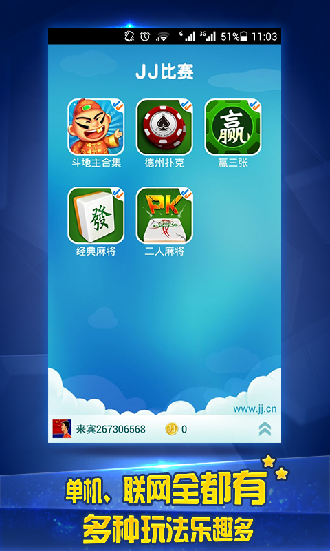 JJ比赛大厅手机版2019版