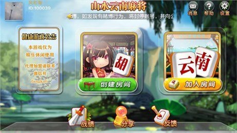 云南山水麻将新版本