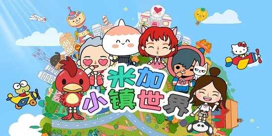 米加小镇世界全部免费