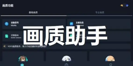 2026年最新画质助手