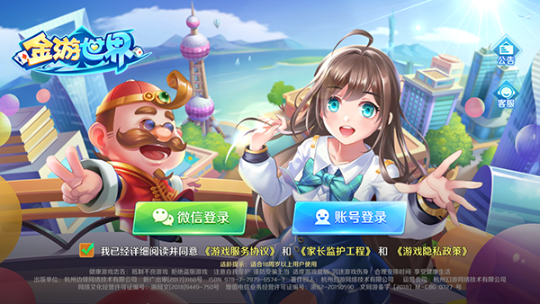 金游世界游戏大厅