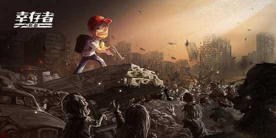 幸存者危城游戏合集