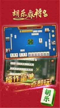 晋中胡乐麻将(免费版)