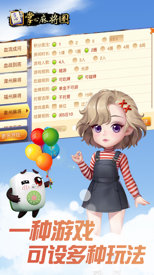 掌心麻将圈app安卓版