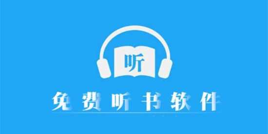 免费听书软件排行榜