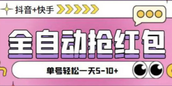 自动抢红包神器软件合集