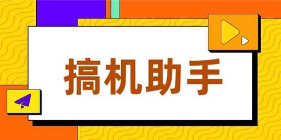 安卓最好用的玩机助手软件合集