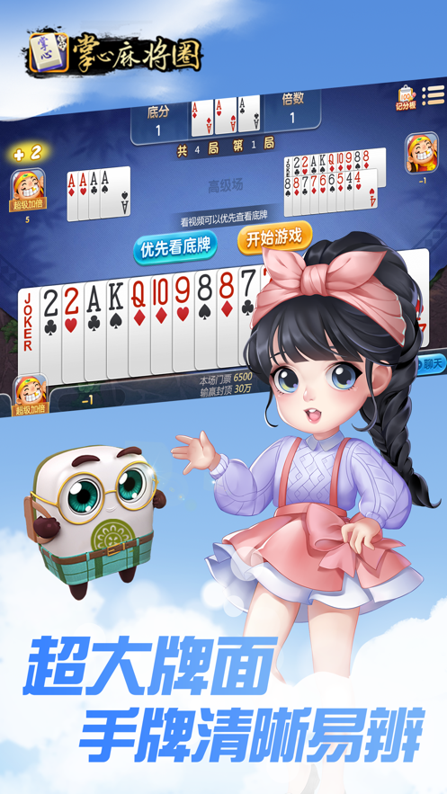 掌心麻将圈app安卓版