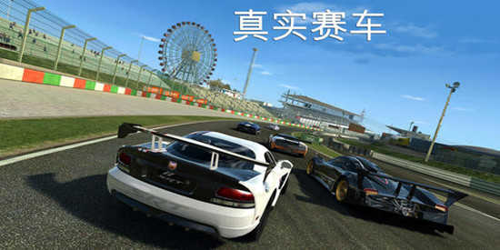 真实赛车3大全