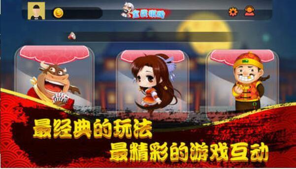 单机炸金花免费版