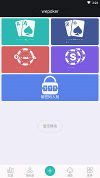 wepoker微扑克轻量版