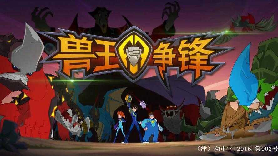 兽王争霸全版本合集