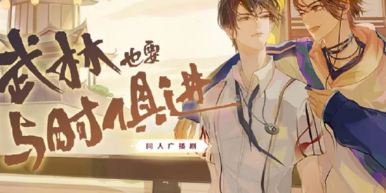 广播剧全集免费听软件合集