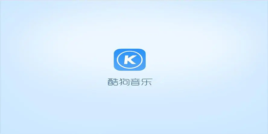 酷狗音乐所有版本大全下载