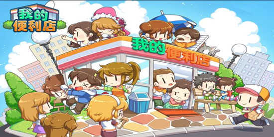 好玩的模拟经营类手游推荐