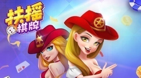 扶摇娱乐