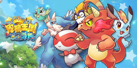 宠物王国外传内购版