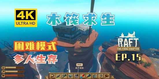 RAFT木筏求生下载